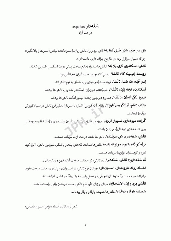 ترانه‌های تالشی برای سنتور