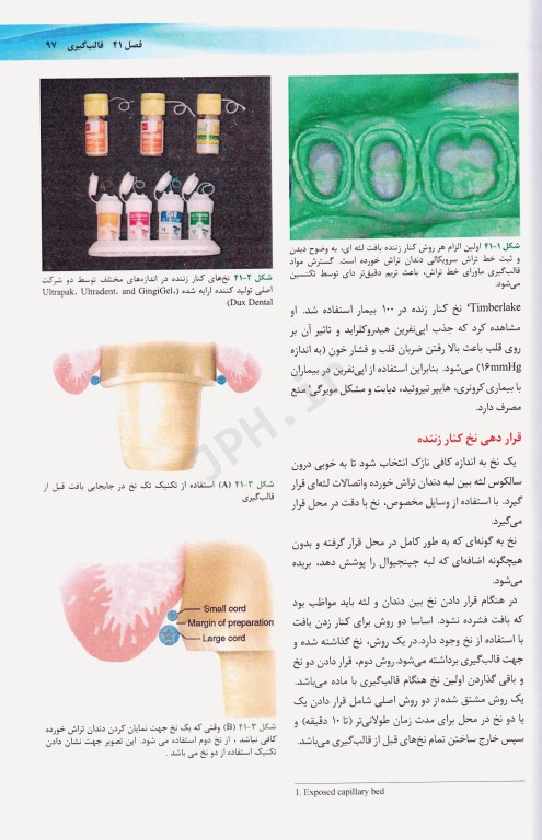 زیبایی در دندانپزشکی گلداشتاین 2018 فصول منتخب آزمون بورد جلد دوم