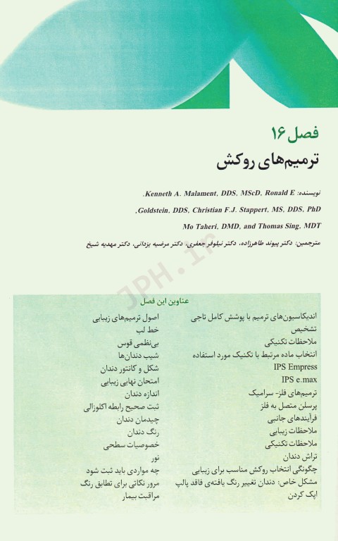 زیبایی در دندانپزشکی گلداشتاین 2018 فصول منتخب آزمون بورد جلد دوم