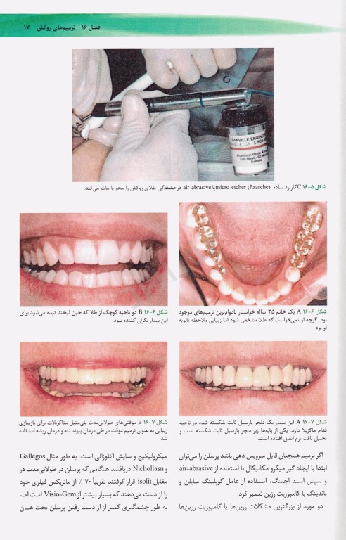 زیبایی در دندانپزشکی گلداشتاین 2018 فصول منتخب آزمون بورد جلد دوم