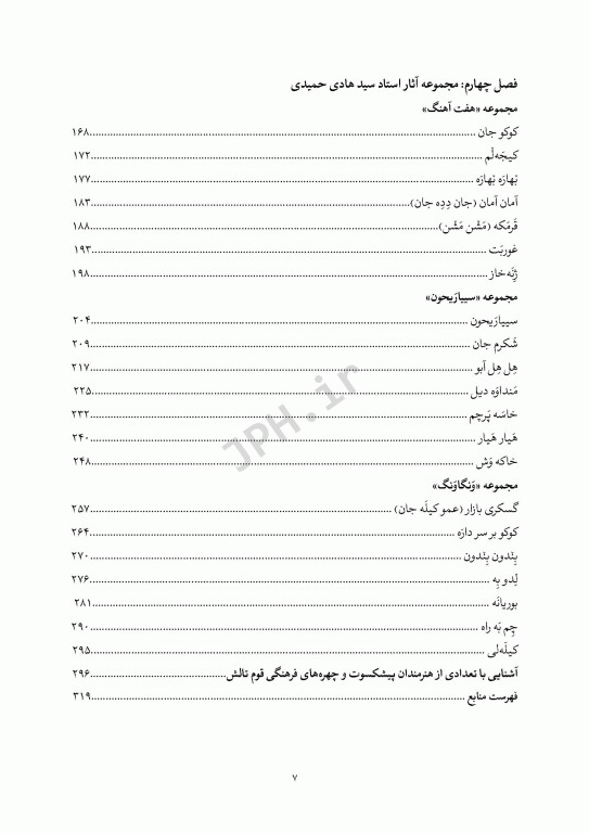 ترانه‌های تالشی برای سنتور