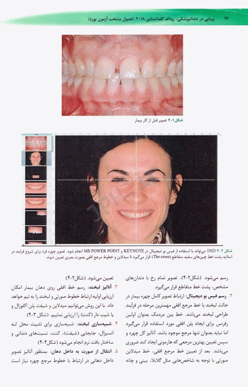 زیبایی در دندانپزشکی گلداشتاین 2018 فصول منتخب آزمون بورد جلد اول