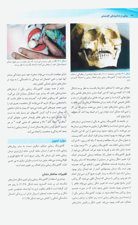 زیبایی در دندانپزشکی گلداشتاین 2018 فصول منتخب آزمون بورد جلد سوم