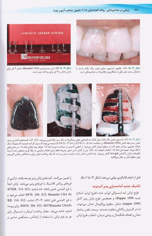 زیبایی در دندانپزشکی گلداشتاین 2018 فصول منتخب آزمون بورد جلد اول