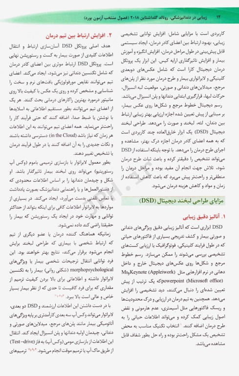 زیبایی در دندانپزشکی گلداشتاین 2018 فصول منتخب آزمون بورد جلد اول