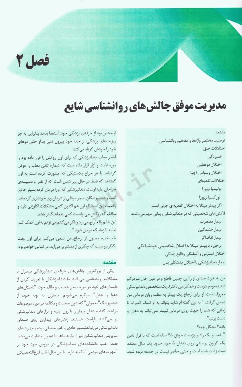 زیبایی در دندانپزشکی گلداشتاین 2018 فصول منتخب آزمون بورد جلد سوم