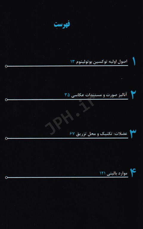 توکسین بوتولینوم برای هارمونی صورت 2018 ترجمه دکتر داوود رمزی