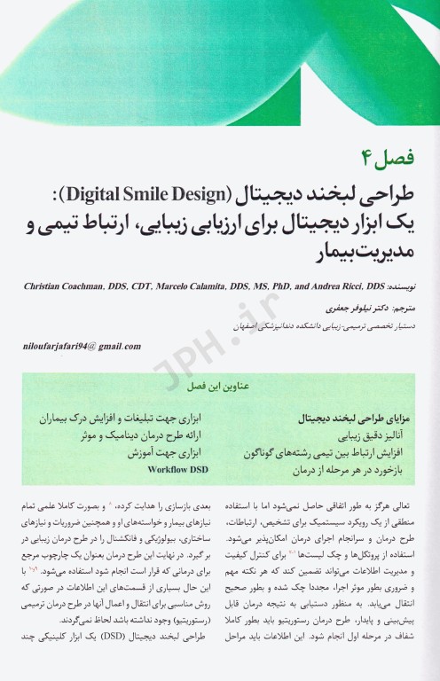 زیبایی در دندانپزشکی گلداشتاین 2018 فصول منتخب آزمون بورد جلد اول