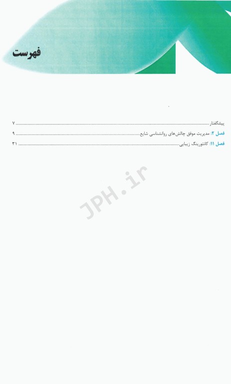 زیبایی در دندانپزشکی گلداشتاین 2018 فصول منتخب آزمون بورد جلد سوم