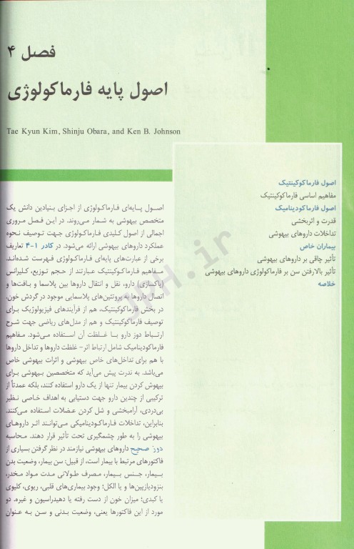 اصول بیهوشی میلر 2023 اندیشه رفیع