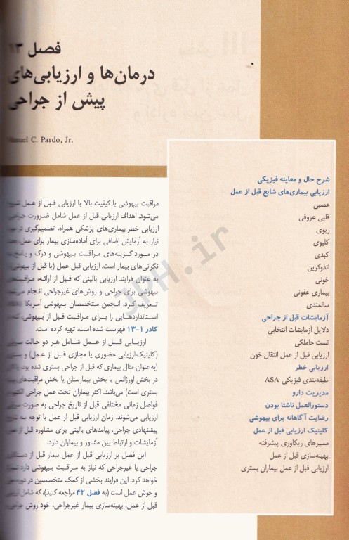 اصول بیهوشی میلر 2023 اندیشه رفیع