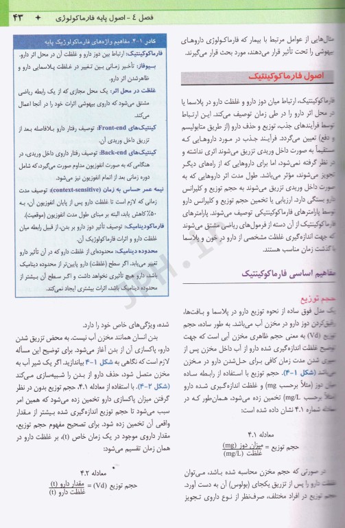 اصول بیهوشی میلر 2023 اندیشه رفیع