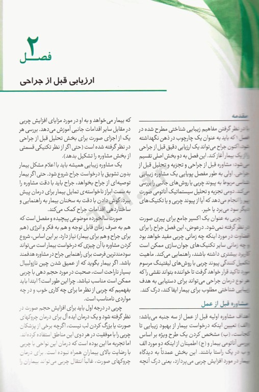 تزریق چربی برای جوانسازی صورت ترجمه دکتر داوود رمزی