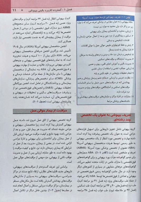 اصول بیهوشی میلر 2023 اندیشه رفیع