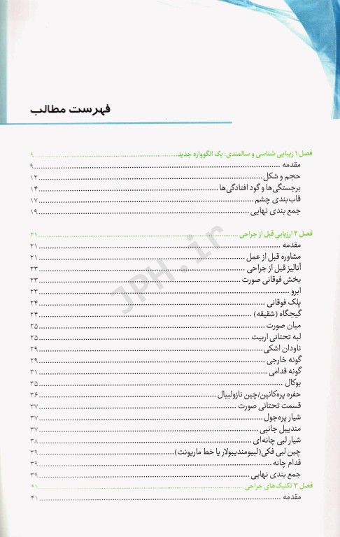 تزریق چربی برای جوانسازی صورت ترجمه دکتر داوود رمزی