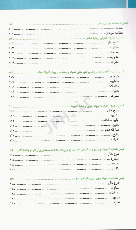 تزریق چربی برای جوانسازی صورت ترجمه دکتر داوود رمزی