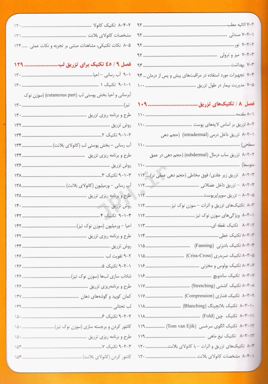 راهنمای مصور تکنیک‌های تزریق فیلر لب ترجمه دکتر داوود رمزی