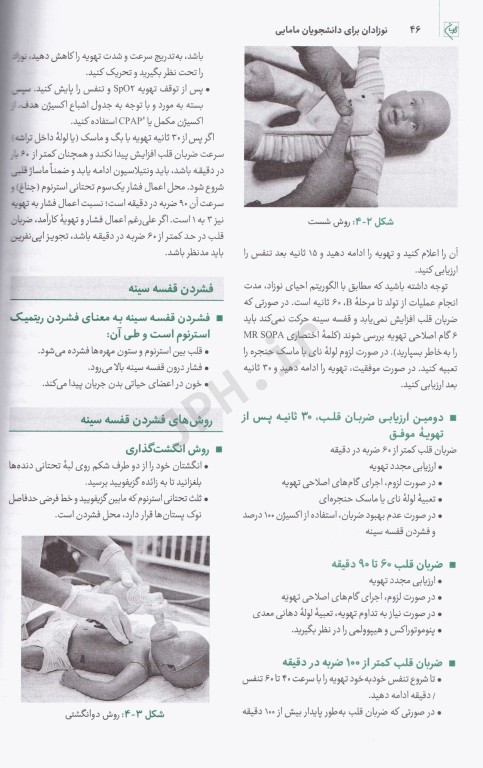 چهل کتاب مامایی گلبان نوزادان