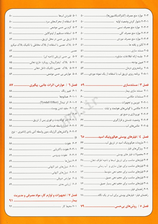 راهنمای مصور تکنیک‌های تزریق فیلر لب ترجمه دکتر داوود رمزی