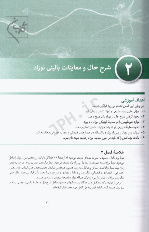 چهل کتاب مامایی گلبان نوزادان