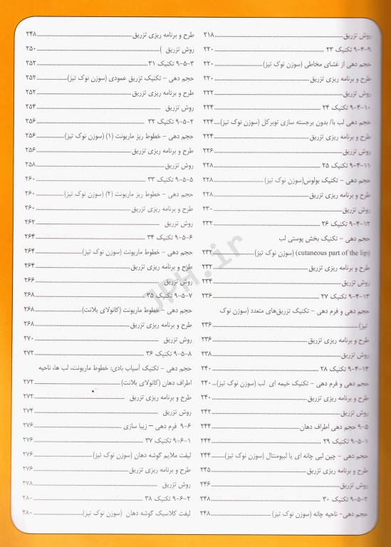 راهنمای مصور تکنیک‌های تزریق فیلر لب ترجمه دکتر داوود رمزی