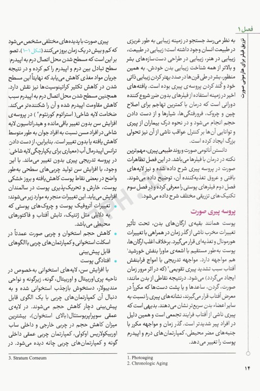 تزریق فیلر برای هارمونی صورت 2019 ترجمه دکتر داوود رمزی