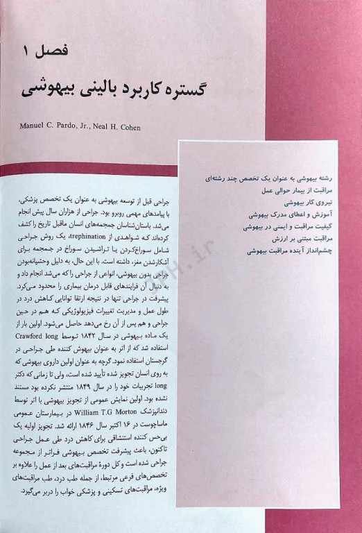 اصول بیهوشی میلر 2023 اندیشه رفیع