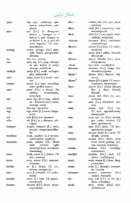 فرهنگ پزشکی دورلند انگلیسی - فارسی جیبی