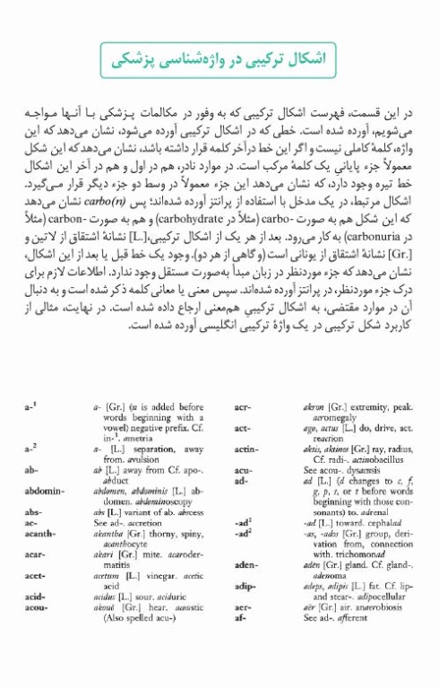 فرهنگ پزشکی دورلند انگلیسی - فارسی جیبی
