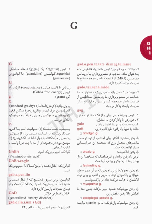 فرهنگ پزشکی دورلند انگلیسی - فارسی جیبی