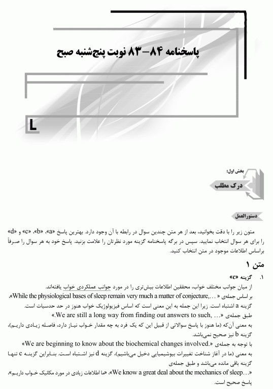 بانک سوالات AGK زبان ارشد وزارت بهداشت (بانک سوالات IQB زبان وزارت بهداشت)