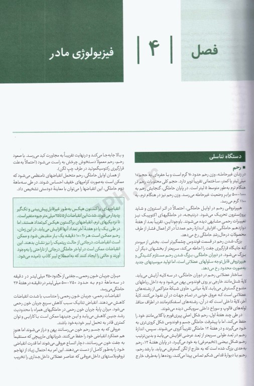 درسنامه جامع آزمون محور مامایی گلبان بارداری و زایمان