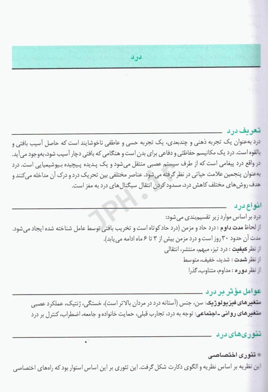 زایمان فیزیولوژیک و بدون درد