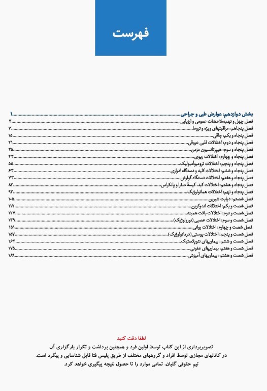 درسنامه جامع آزمون محور مامایی گلبان بیماریهای داخلی-جراحی
