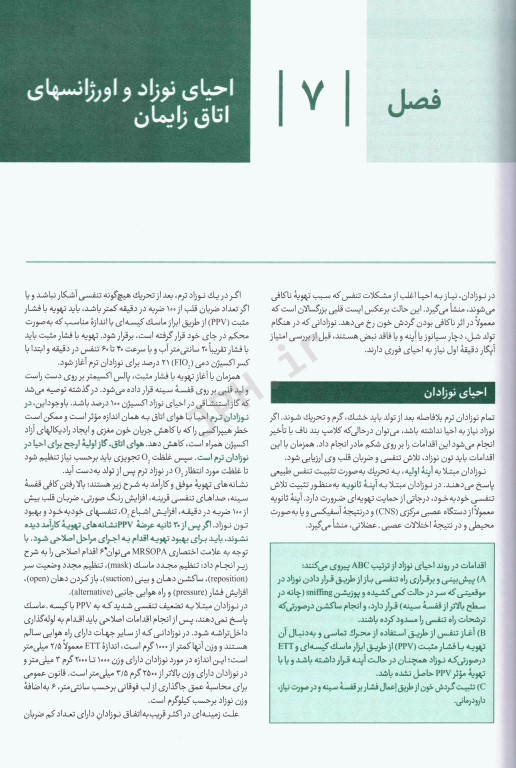 درسنامه جامع آزمون محور مامایی گلبان بیماریهای نوزادان