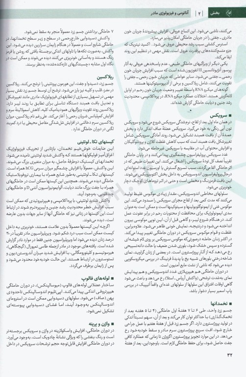 درسنامه جامع آزمون محور مامایی گلبان بارداری و زایمان