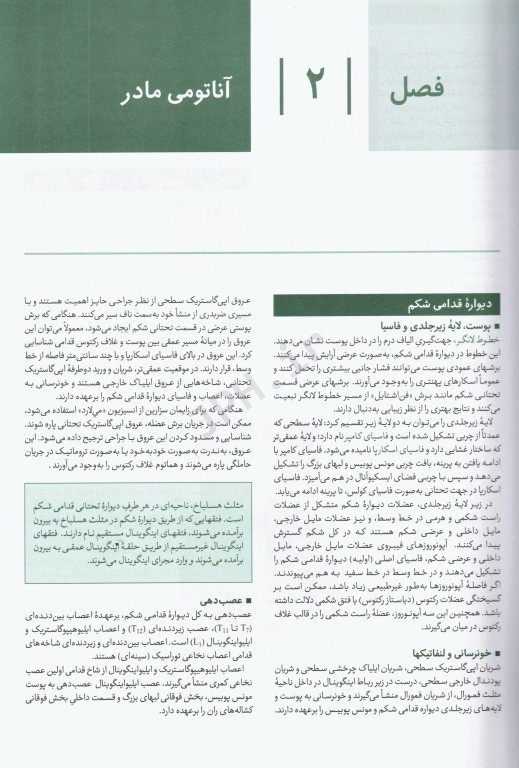 درسنامه جامع آزمون محور مامایی گلبان بارداری و زایمان