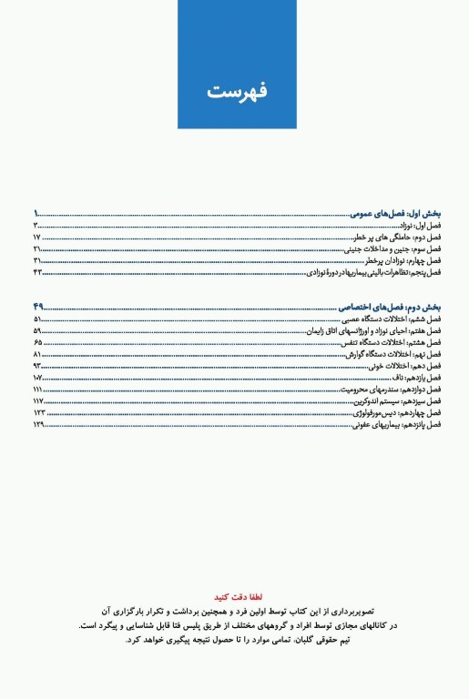 درسنامه جامع آزمون محور مامایی گلبان بیماریهای نوزادان
