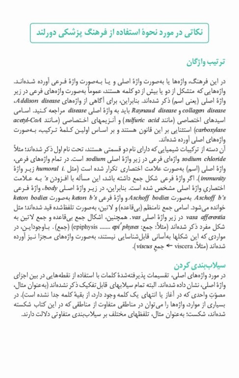 فرهنگ پزشکی دورلند انگلیسی - فارسی جیبی