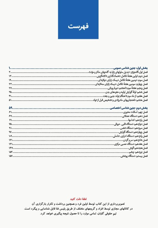 درسنامه جامع آزمون محور مامایی گلبان جنین‌شناسی