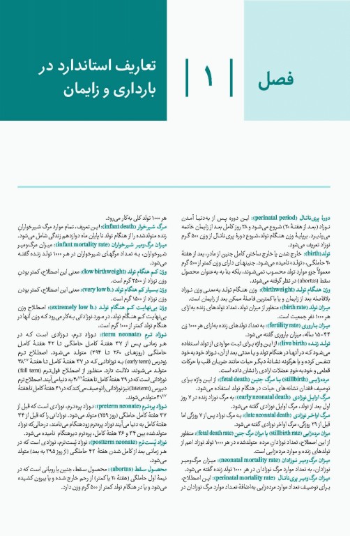 درسنامه جامع آزمون محور مامایی گلبان بارداری و زایمان