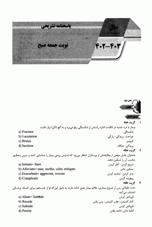 بانک سوالات AGK زبان ارشد وزارت بهداشت (بانک سوالات IQB زبان وزارت بهداشت)