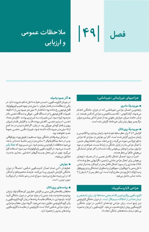 درسنامه جامع آزمون محور مامایی گلبان بیماریهای داخلی-جراحی