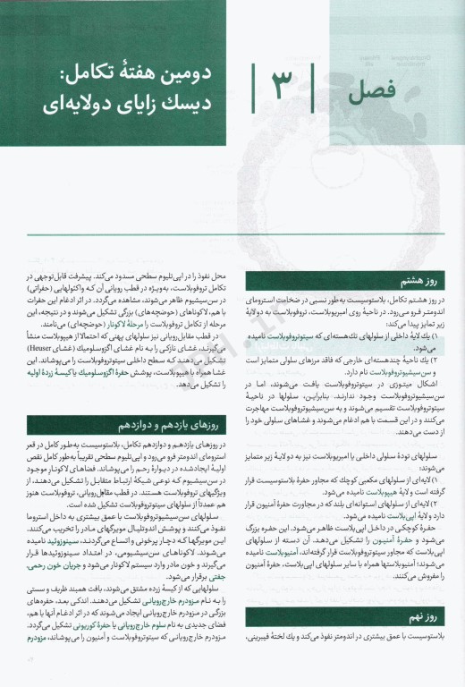 درسنامه جامع آزمون محور مامایی گلبان جنین‌شناسی