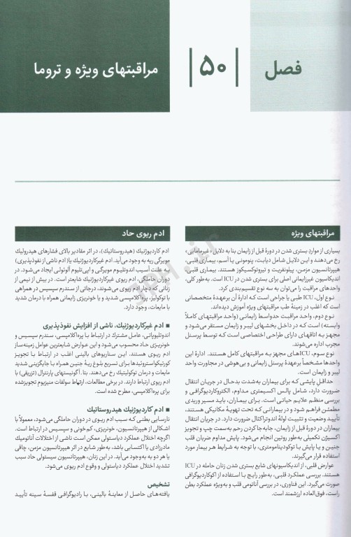 درسنامه جامع آزمون محور مامایی گلبان بیماریهای داخلی-جراحی