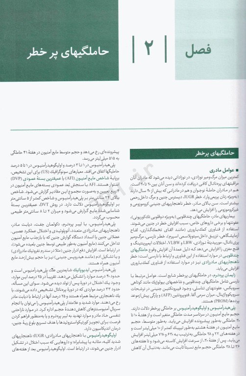 درسنامه جامع آزمون محور مامایی گلبان بیماریهای نوزادان