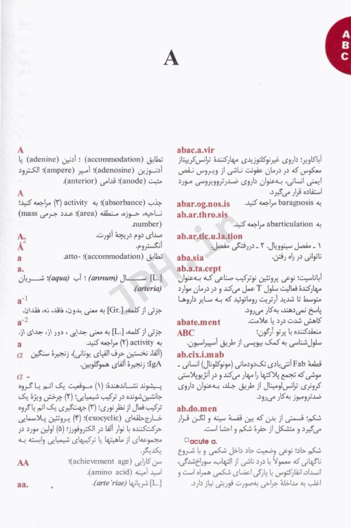فرهنگ پزشکی دورلند انگلیسی - فارسی جیبی