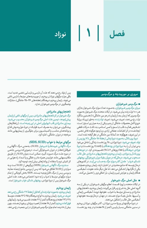 درسنامه جامع آزمون محور مامایی گلبان بیماریهای نوزادان