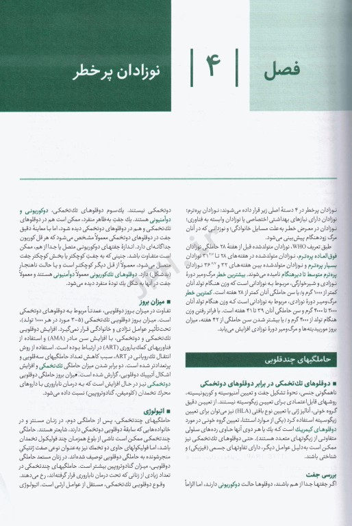 درسنامه جامع آزمون محور مامایی گلبان بیماریهای نوزادان