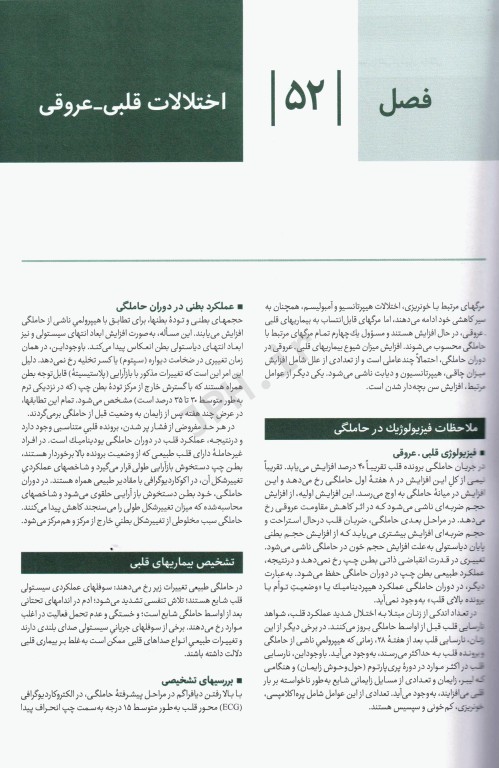 درسنامه جامع آزمون محور مامایی گلبان بیماریهای داخلی-جراحی